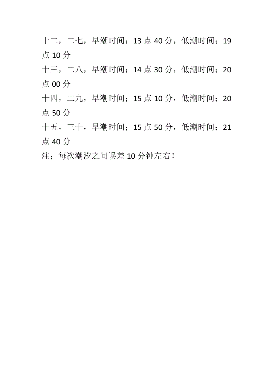 钓鱼潮水口诀.docx_第3页