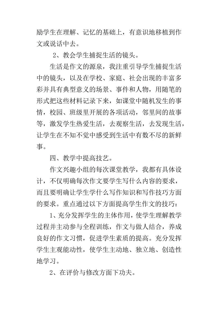 XXXX学年第一学期三年级作文兴趣小组活动总结_第3页