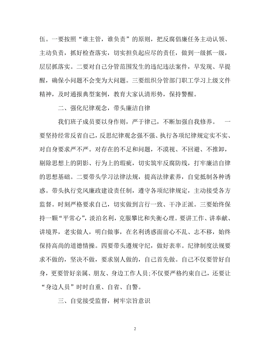 支部书记在领导班子廉政约谈时的讲话提纲_第2页