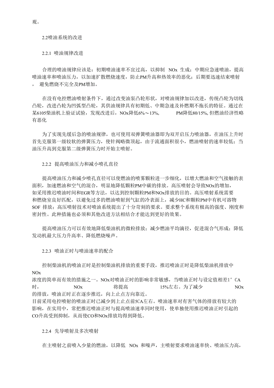 柴油机尾气控制技术现状与展望_第3页