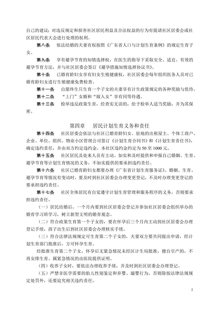 社区居委会人口与计划生育自治公约.doc_第2页