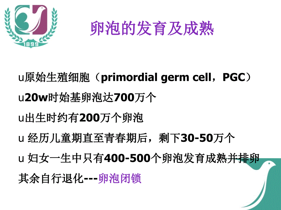 卵泡的生长发育和卵巢低反应_第2页