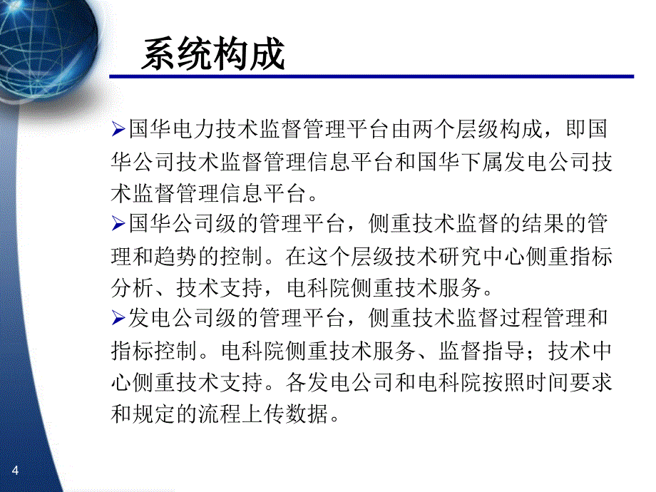 介绍技术监督管理系统.ppt_第4页