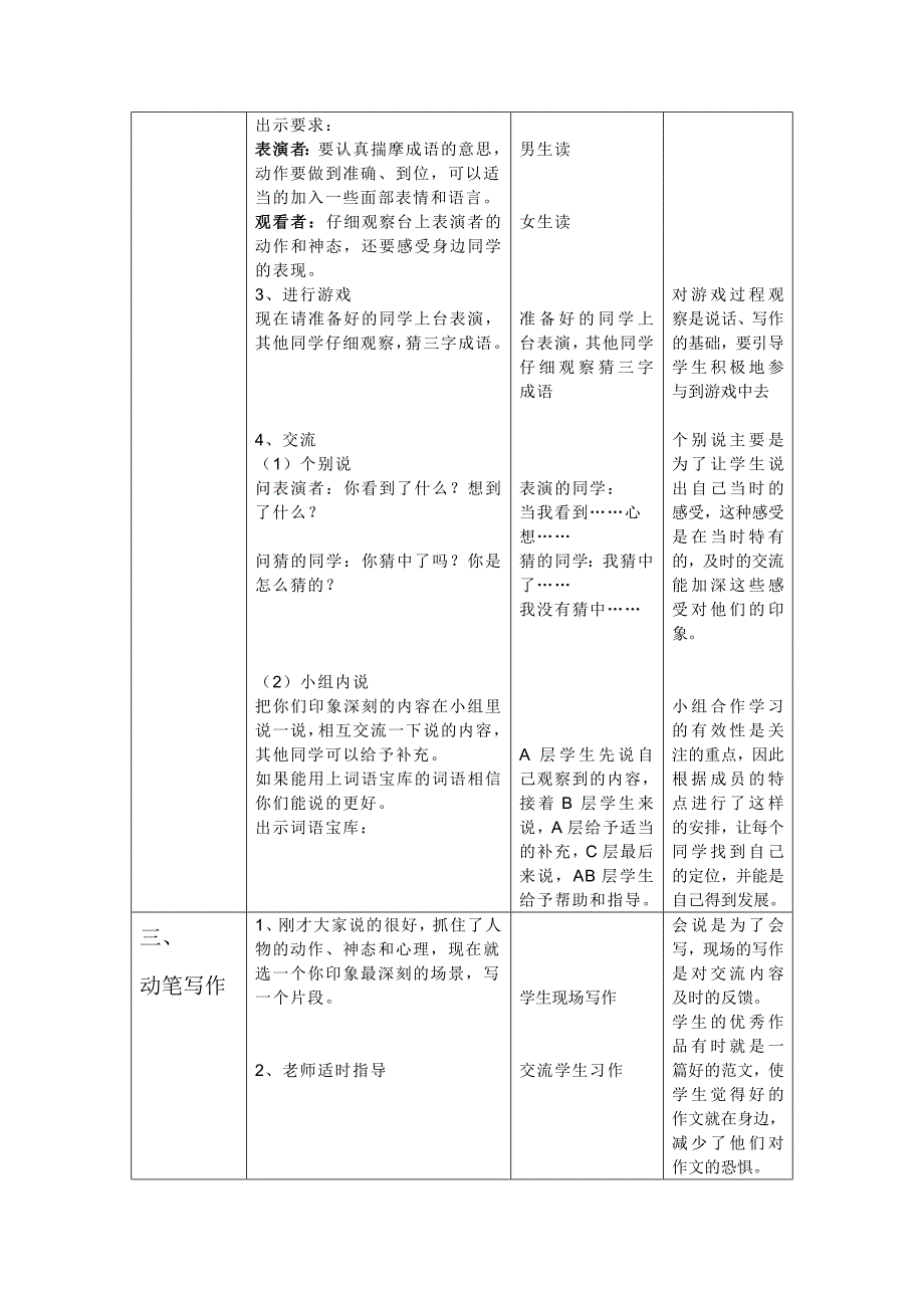 猜三字成语教案_第4页