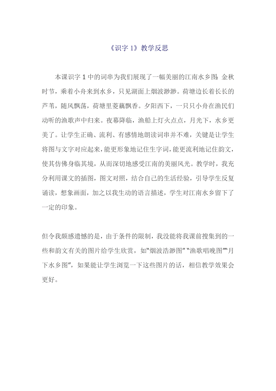 《识字1》反思_第1页