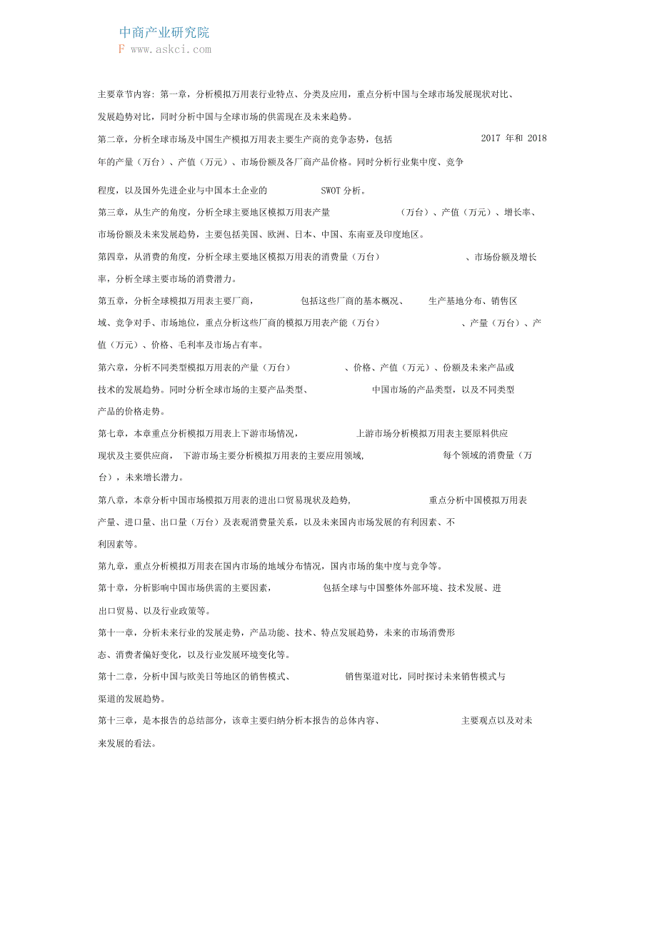 2018全球与中国市场模拟万用表深度研究报告(目录)_第4页