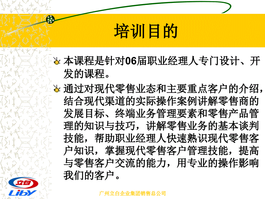 立白现代零售客户管理零售业态介绍_第2页