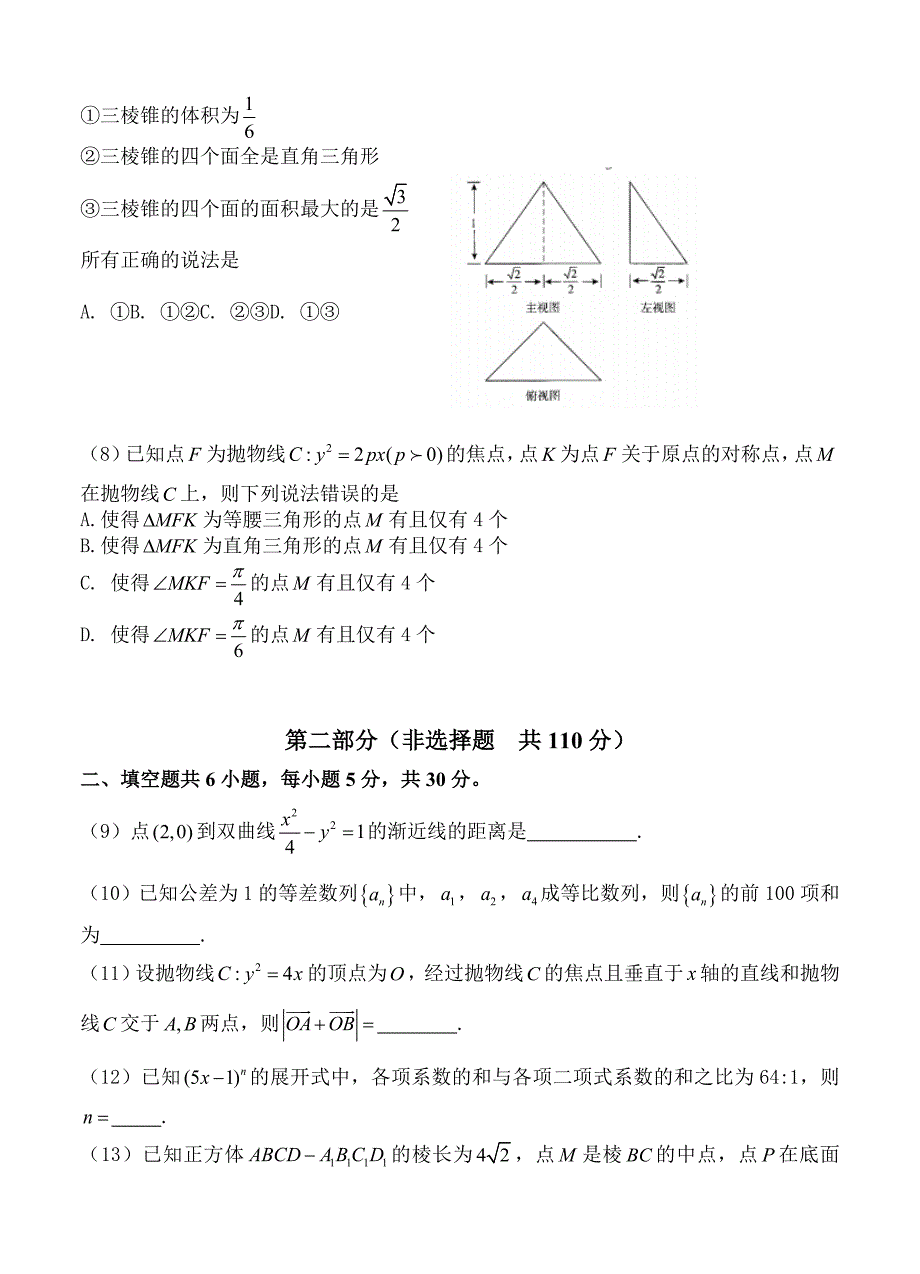 北京市海淀区高三第一学期期末练习数学理试卷含答案_第2页