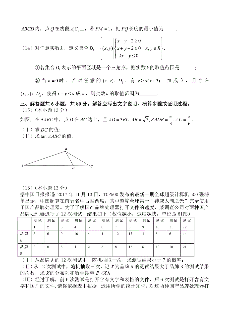 北京市海淀区高三第一学期期末练习数学理试卷含答案_第3页