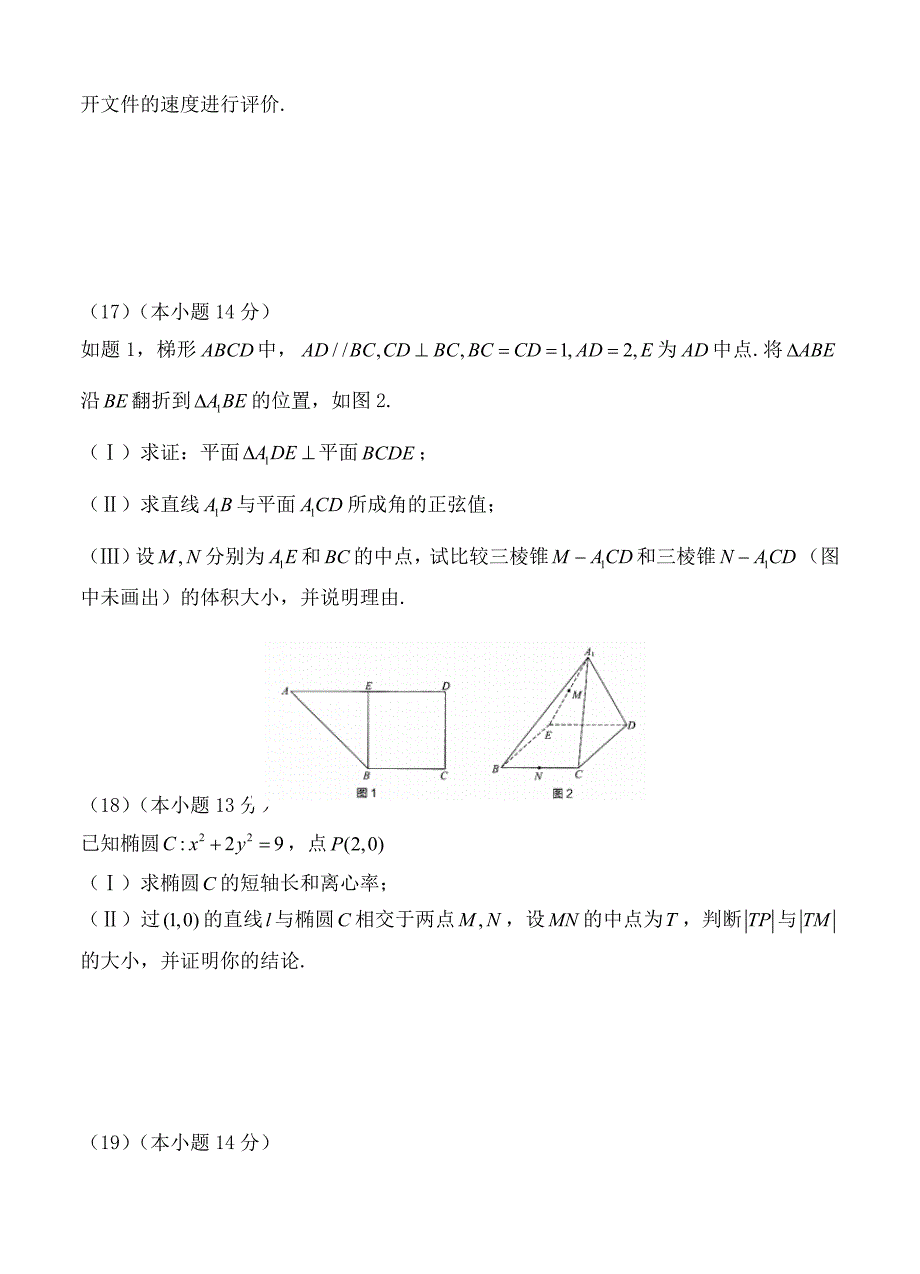 北京市海淀区高三第一学期期末练习数学理试卷含答案_第4页