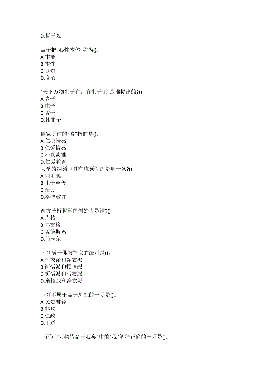 南开大学20秋《儒学与生活（尔雅）》在线作业（参考答案）_第3页