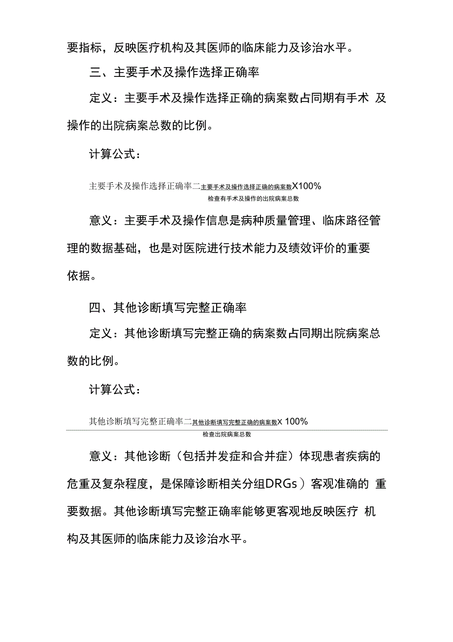 住院病案首页必填项目列表_第2页