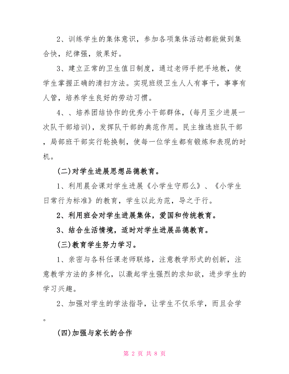 一年级第一学期班主任计划范文_第2页