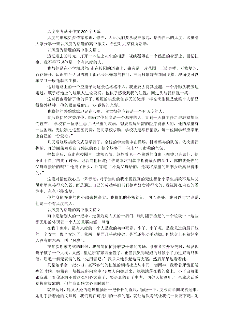 风度高考满分作文800字5篇_第1页