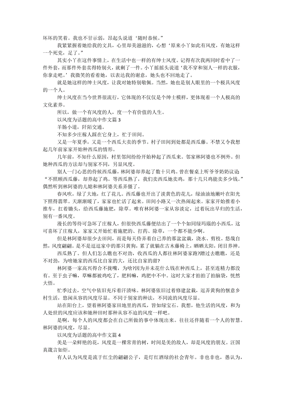 风度高考满分作文800字5篇_第2页