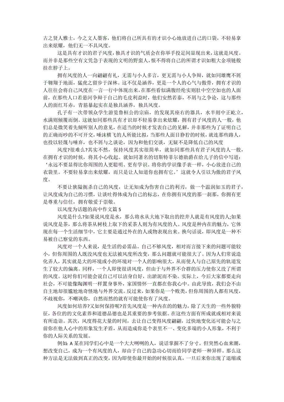 风度高考满分作文800字5篇_第3页