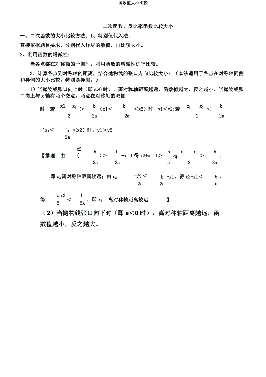 函数值大小比较.docx_第1页