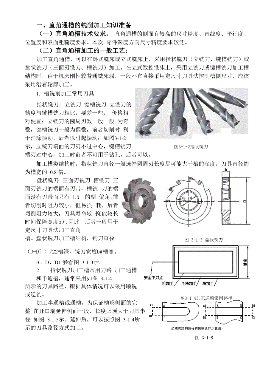 数铣型腔铣削_第2页