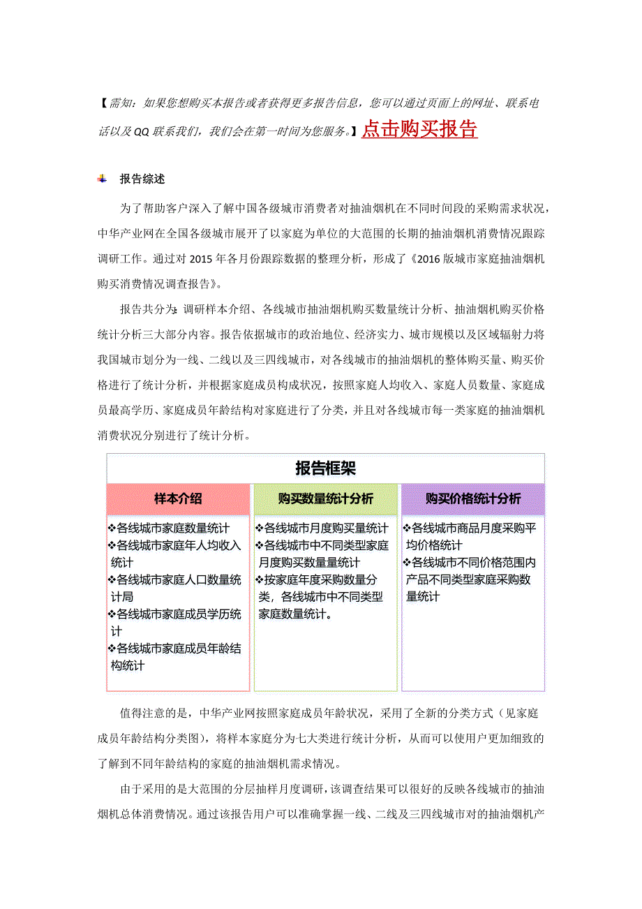 2016版城市家庭抽油烟机购买消费情况调查报告_第2页