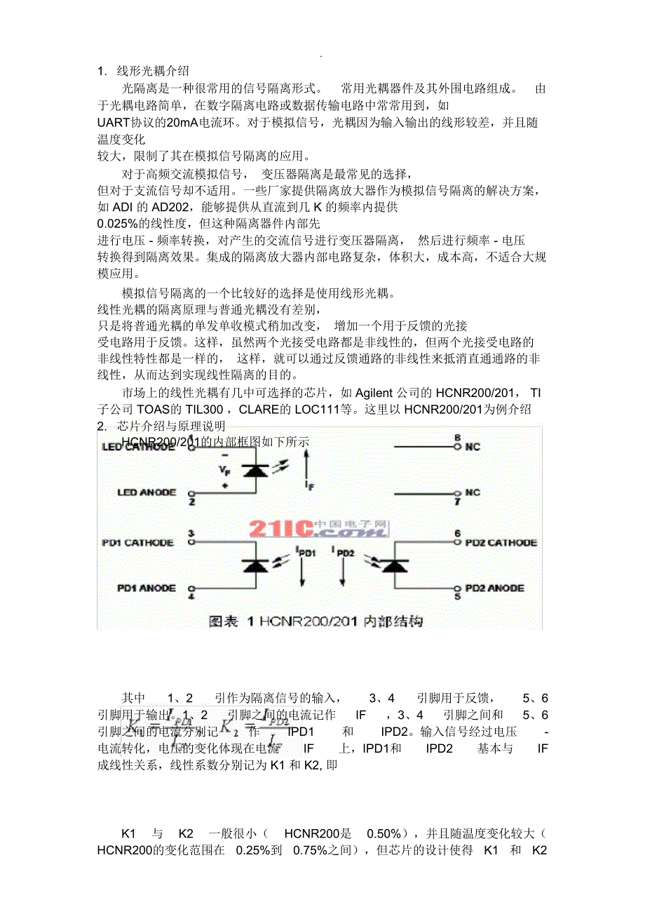 线性光耦原理与电路设计,4_第1页