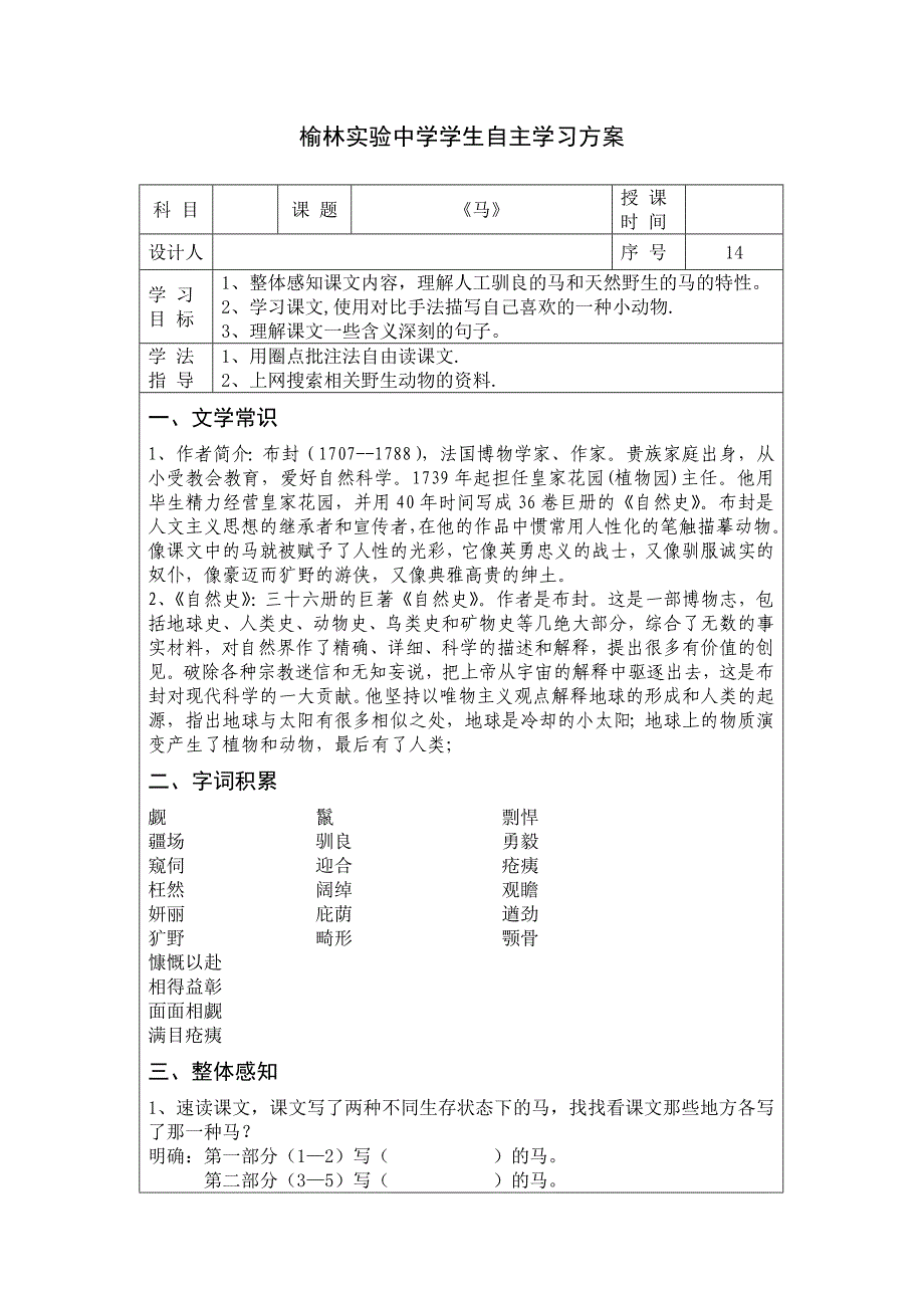 《马》学生方案_第1页