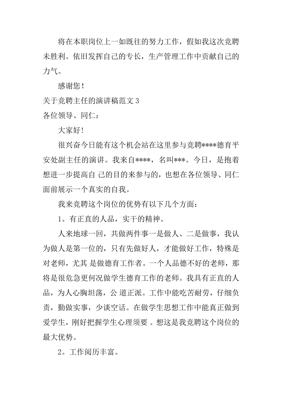 2023年关于竞聘主任的演讲稿范文4篇(关于竞聘主任的演讲稿范文文章)_第5页