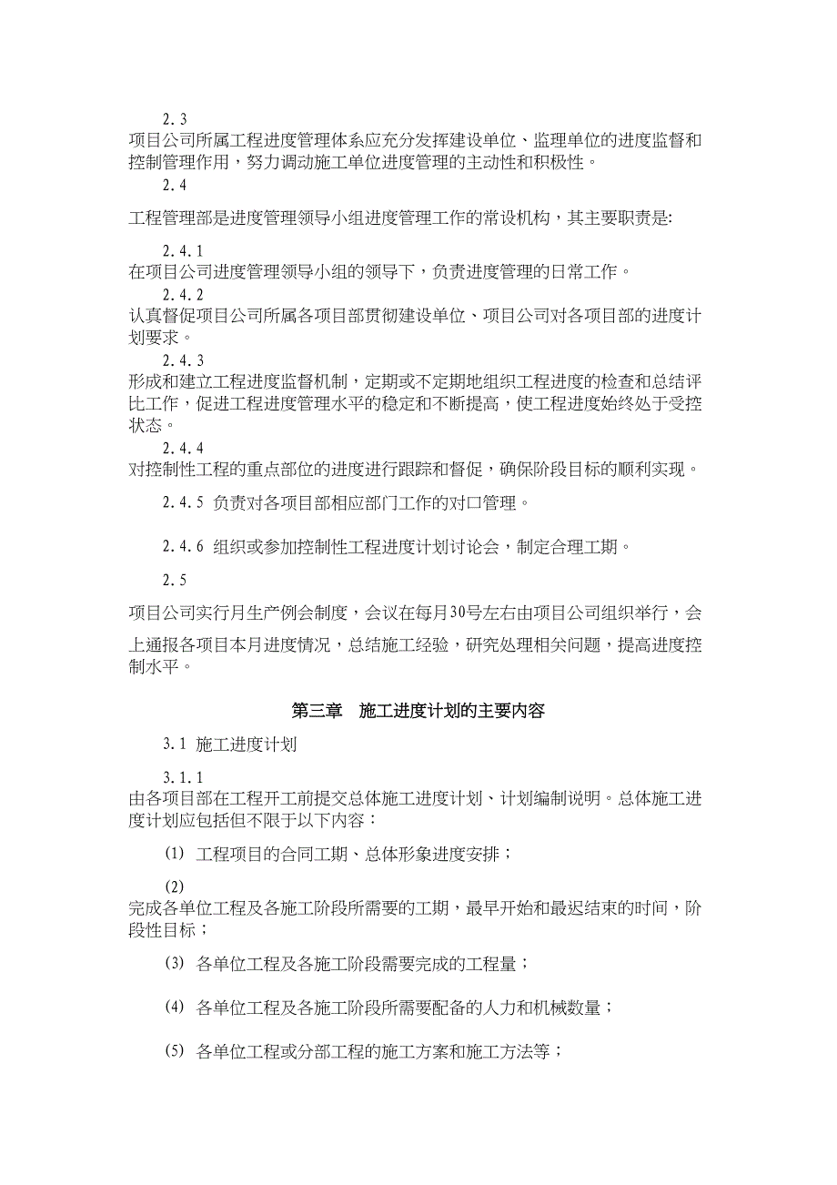 工程进度管理制度2实用资料.doc_第3页