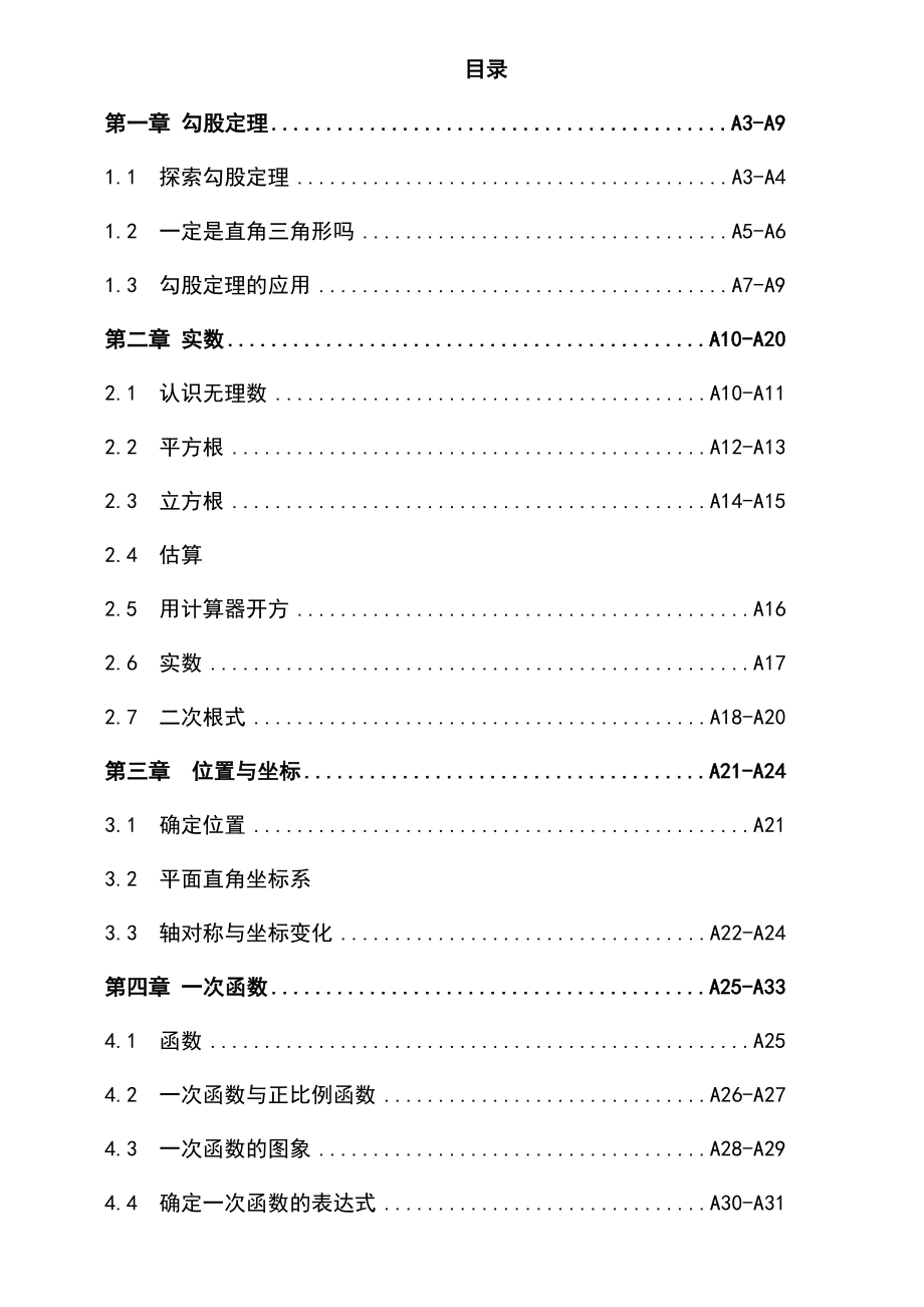 2022年新版北师大版八年级上册数学全册同步练习绝对全面.doc_第1页