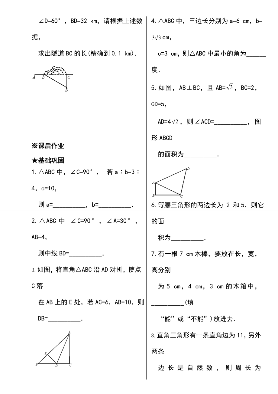 2022年新版北师大版八年级上册数学全册同步练习绝对全面.doc_第4页