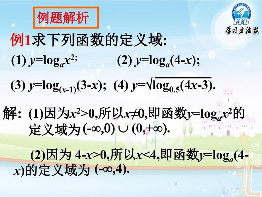 5.3 对数函数的图像与性质_第5页