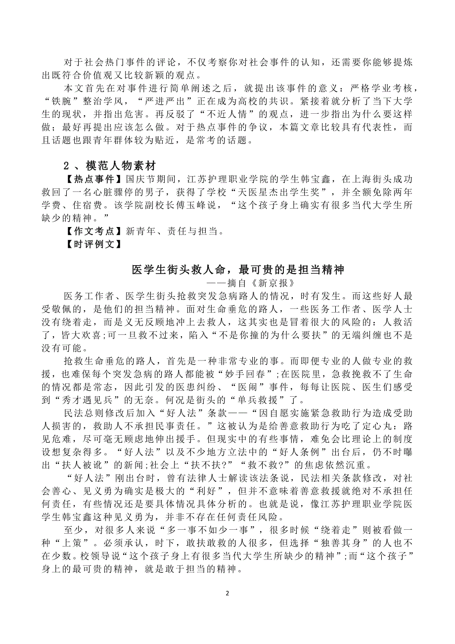 时评文作文素材及分析.docx_第2页