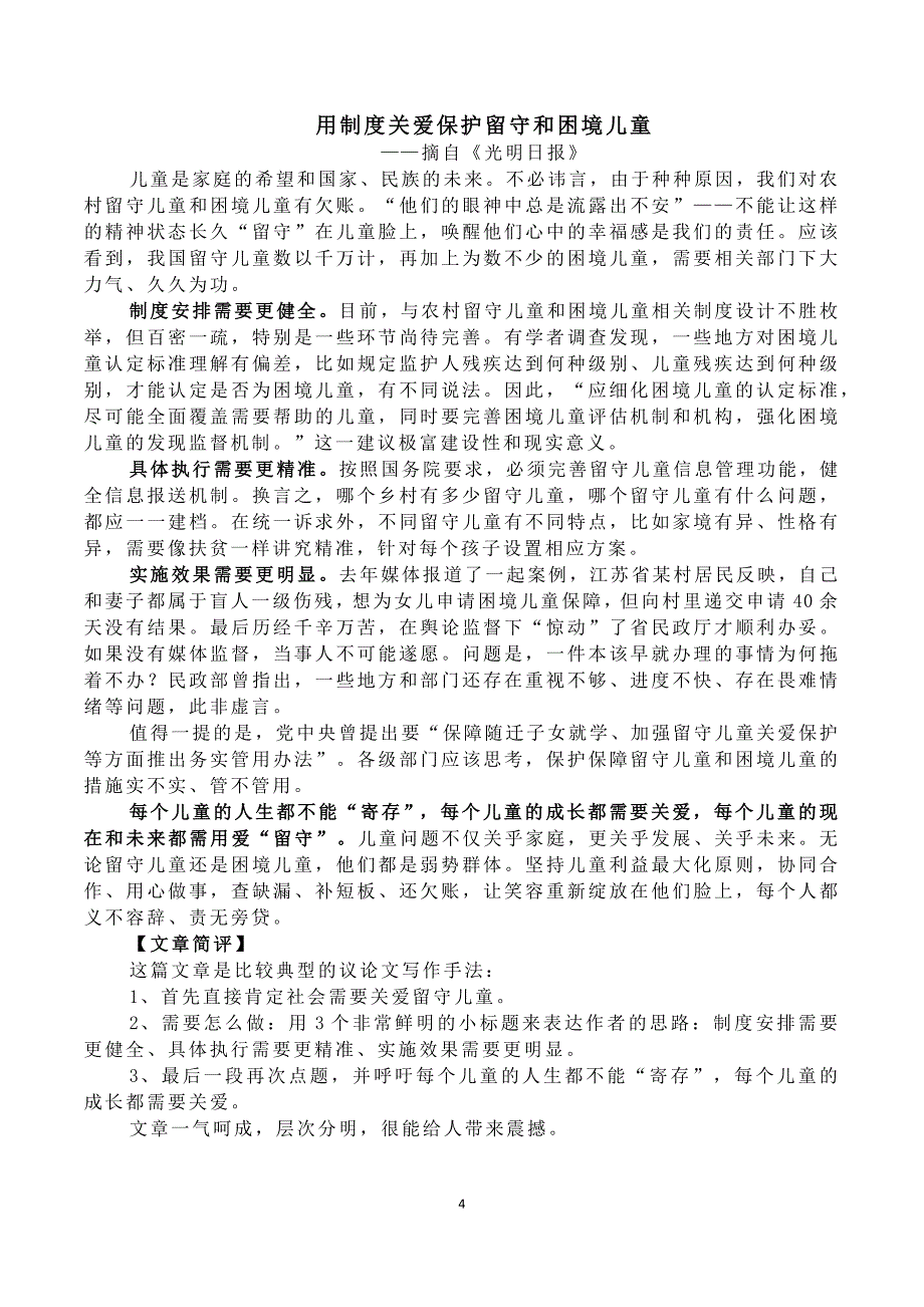 时评文作文素材及分析.docx_第4页