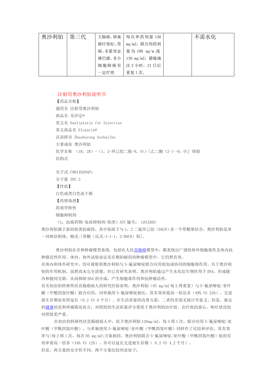 (推荐)化疗方案.doc_第4页