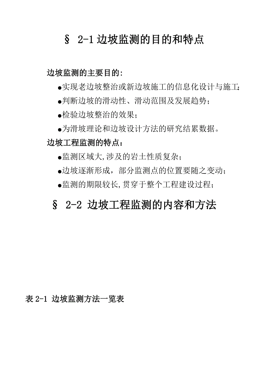 边坡工程监测 Word 文档.doc_第2页