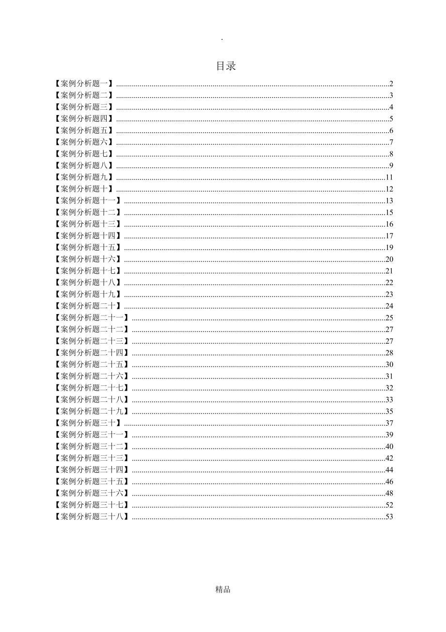 建筑工程案例分析