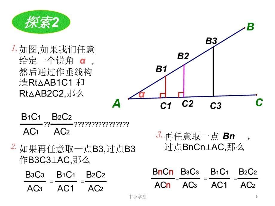 人教版九年级数学下册《锐角三角函数》PPT6（课堂补充）_第5页