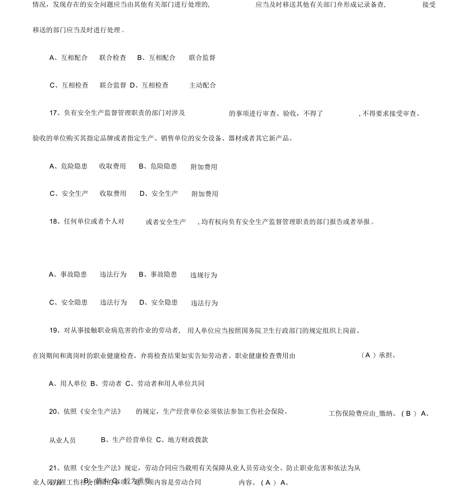 安全法律法规考试试题(带答案)_第4页