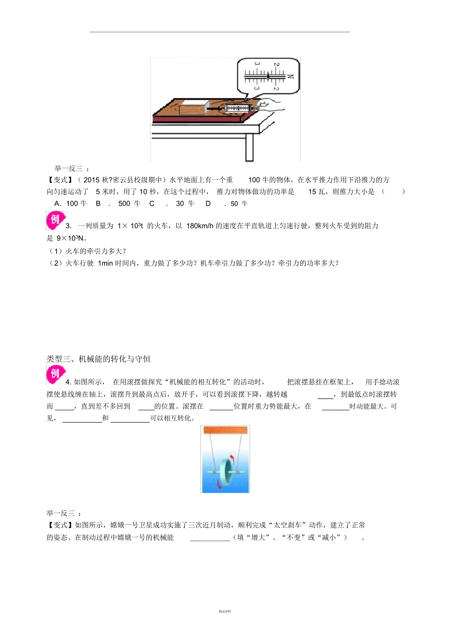 人教版中考物理专题复习功和机械能_第4页