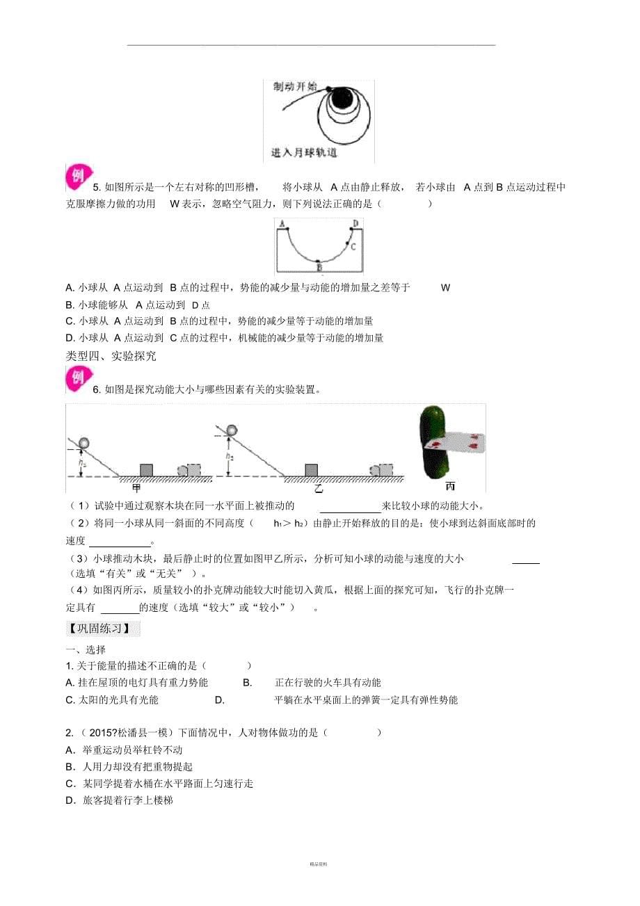 人教版中考物理专题复习功和机械能_第5页