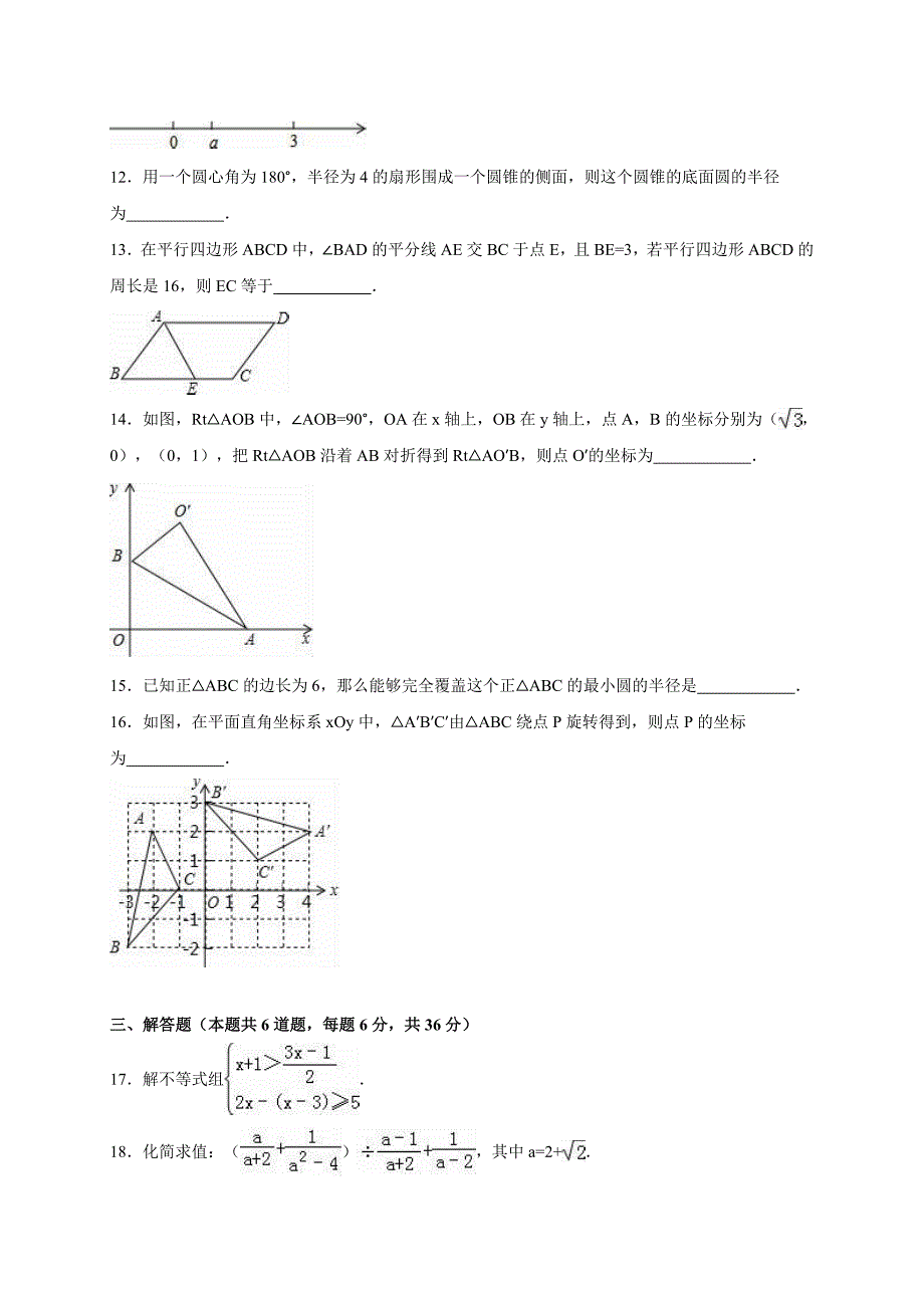 【名校精品】宁夏中考数学试卷_第3页