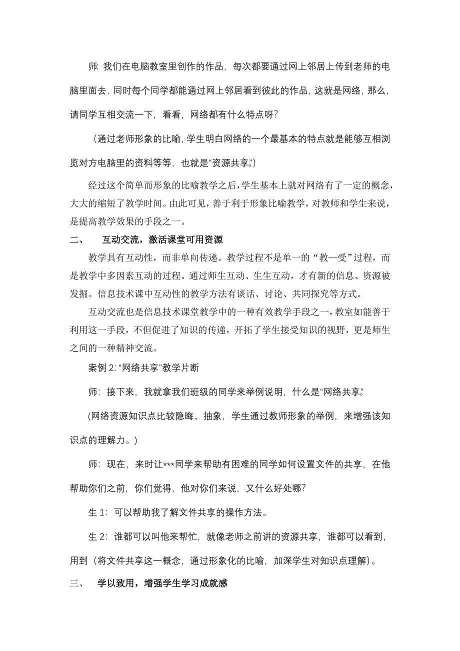 提高小学信息技术课堂教学效果.docx_第2页