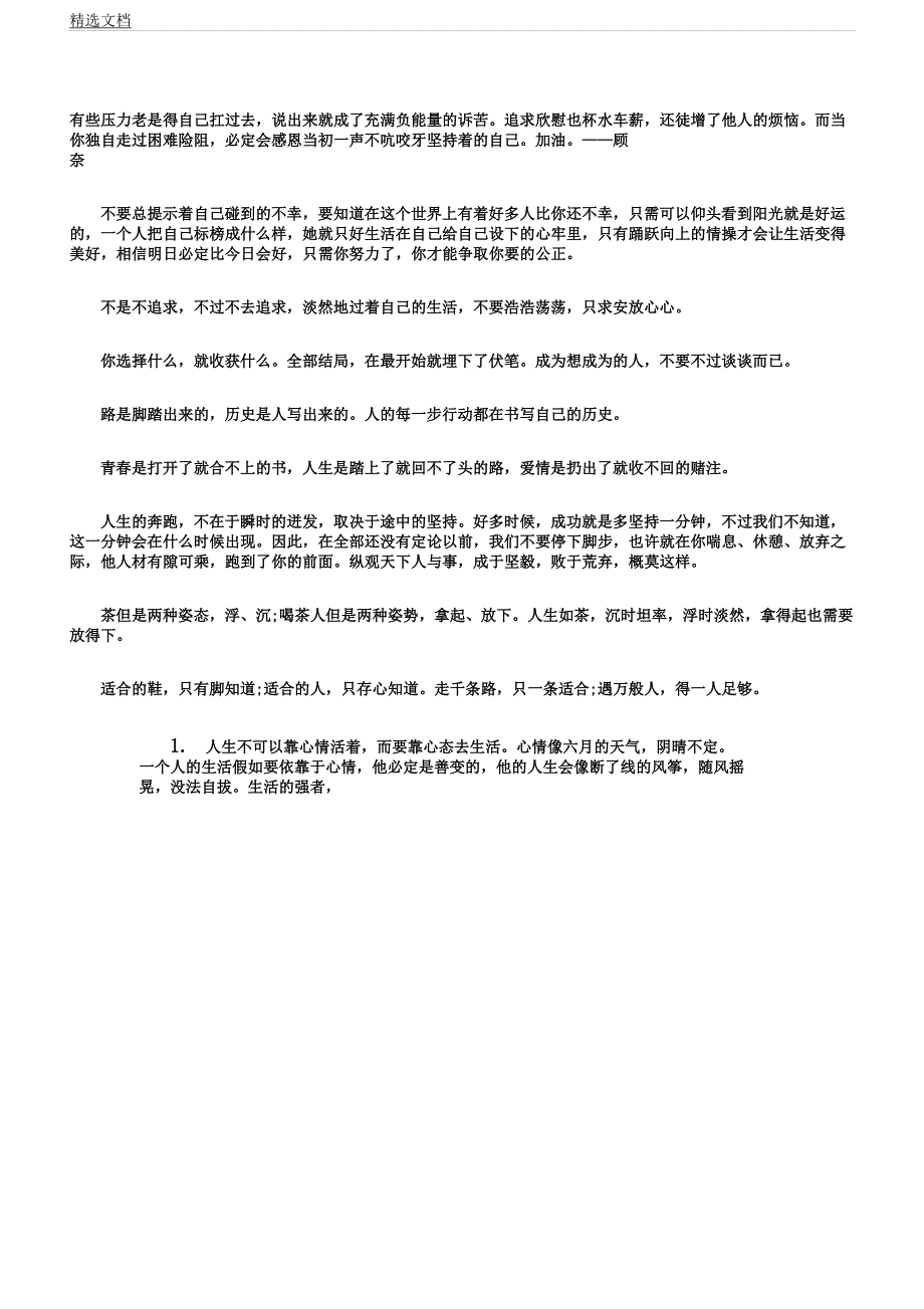 人生智慧格言妙语集锦.docx_第4页