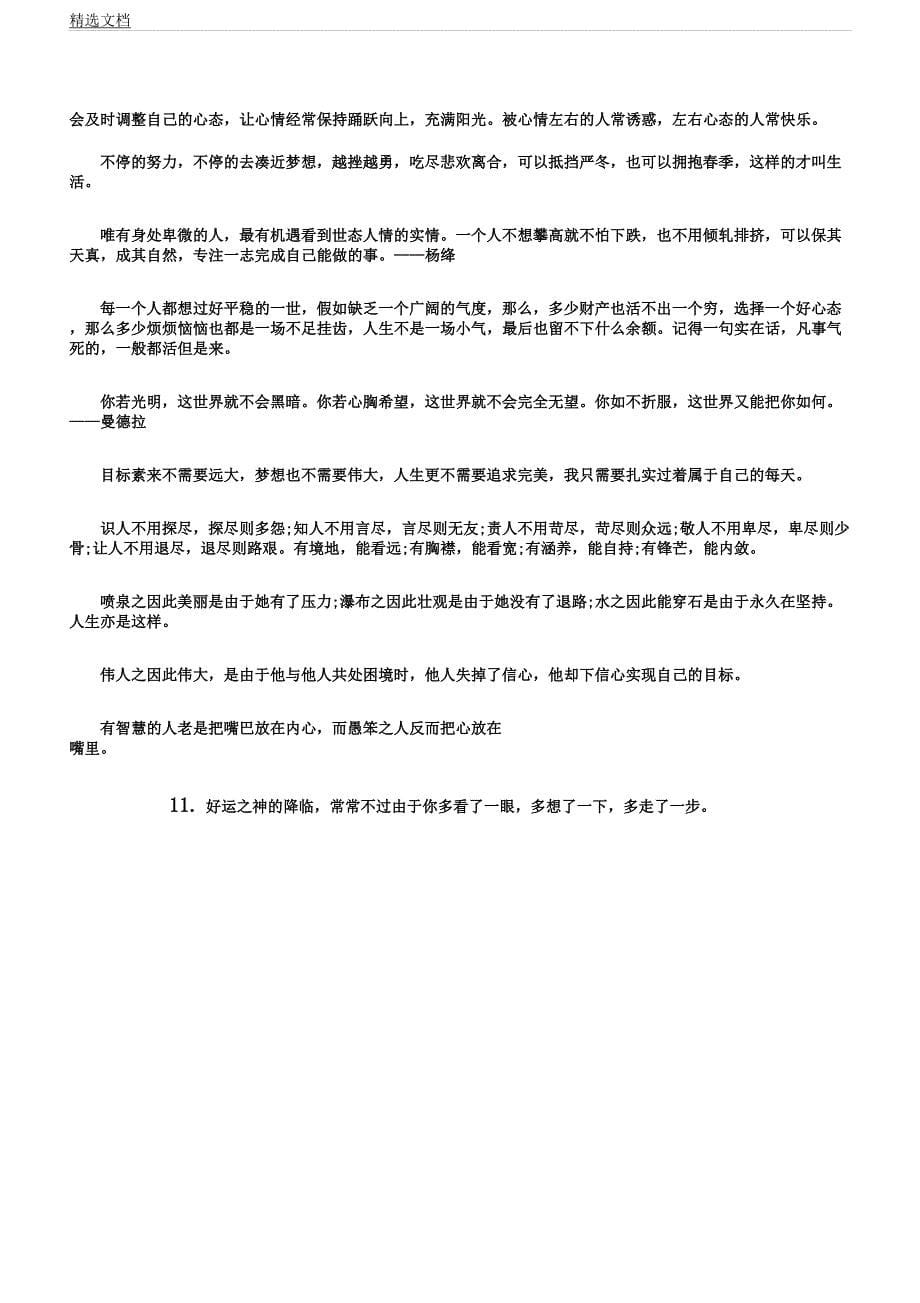 人生智慧格言妙语集锦.docx_第5页