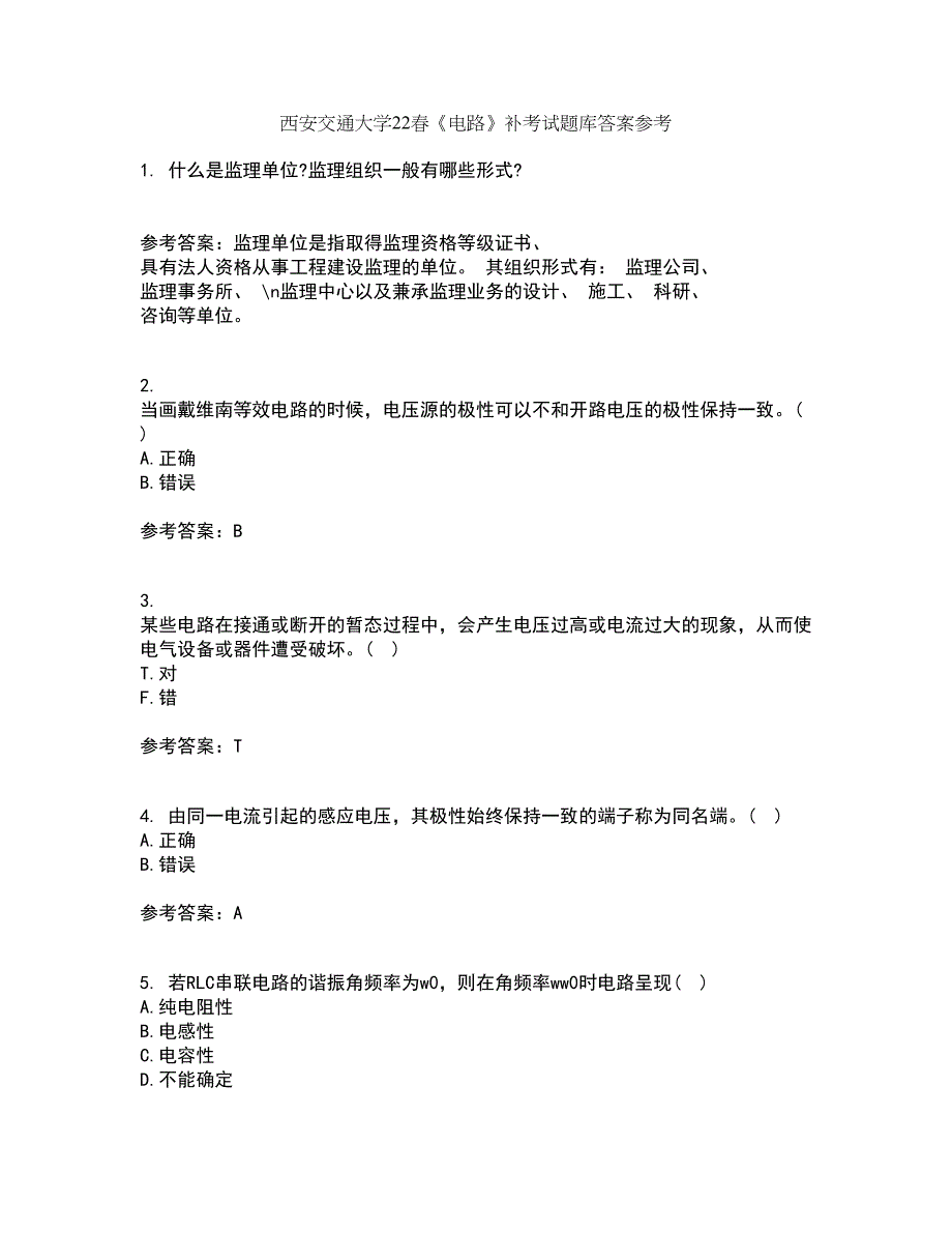 西安交通大学22春《电路》补考试题库答案参考23_第1页