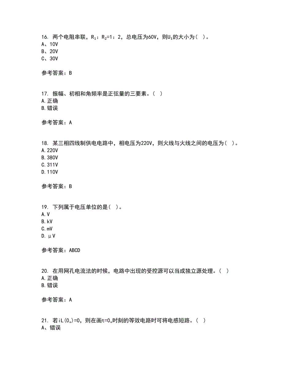 西安交通大学22春《电路》补考试题库答案参考23_第4页