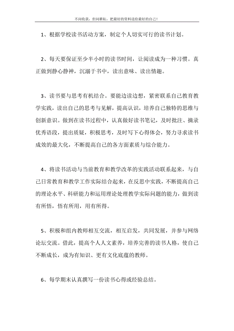 2021年年教师个人读书计划新编.doc_第3页