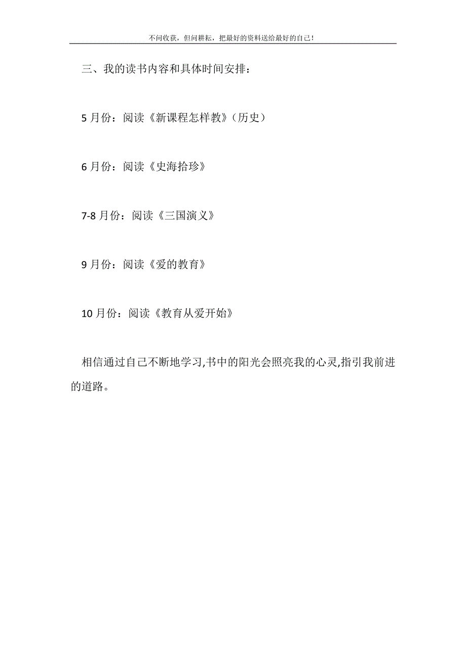 2021年年教师个人读书计划新编.doc_第4页