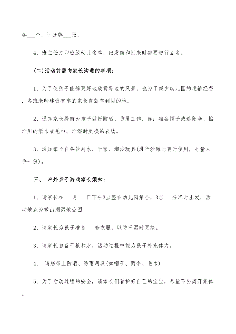 2022年幼儿园假期户外亲子活动方案6篇_第2页