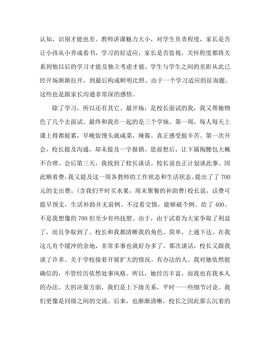 大学生暑期工作总结_第2页