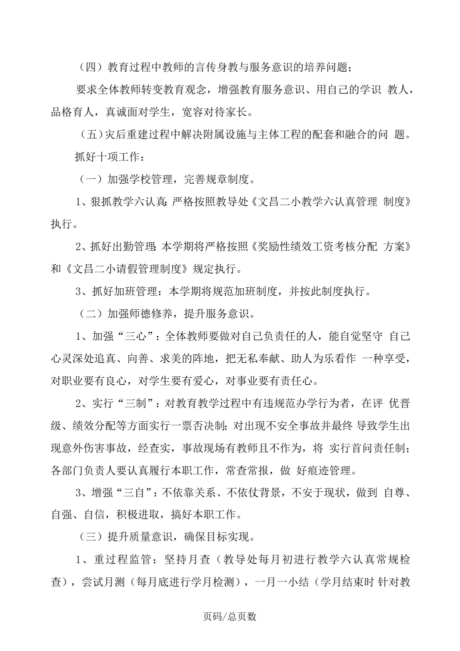 春学校工作计划【最新】_第3页